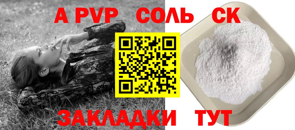 A-PVP СК  A-PVP VHQ  A-PVP крисы CK  Зеленокумск  Вход с VPN 