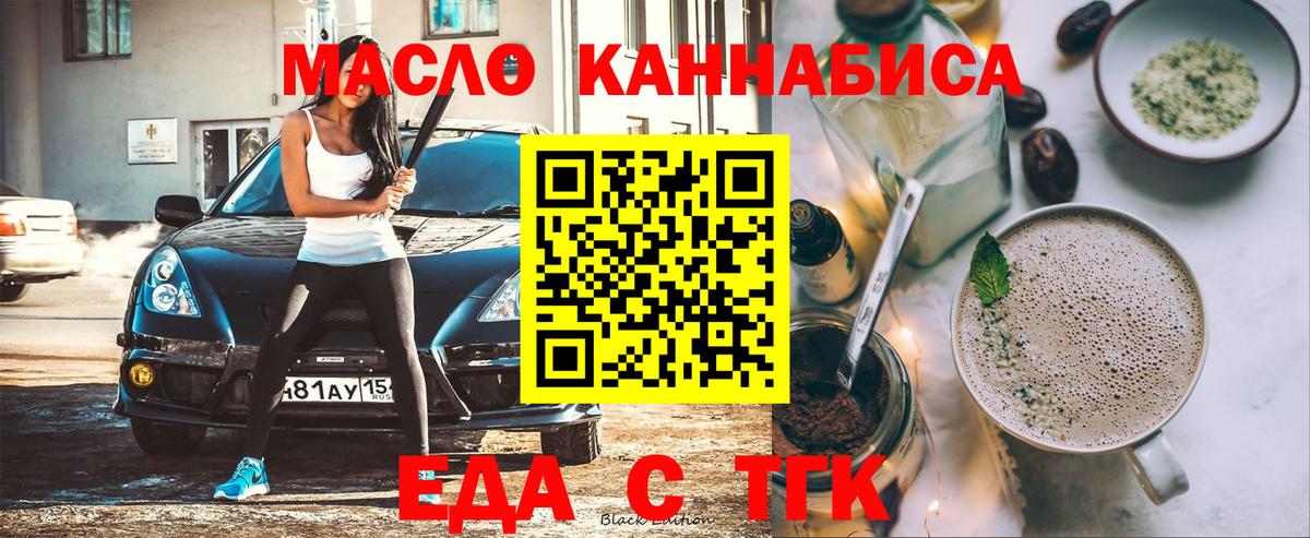 Еда ТГК марихуана  Вход с VPN  Зеленокумск 