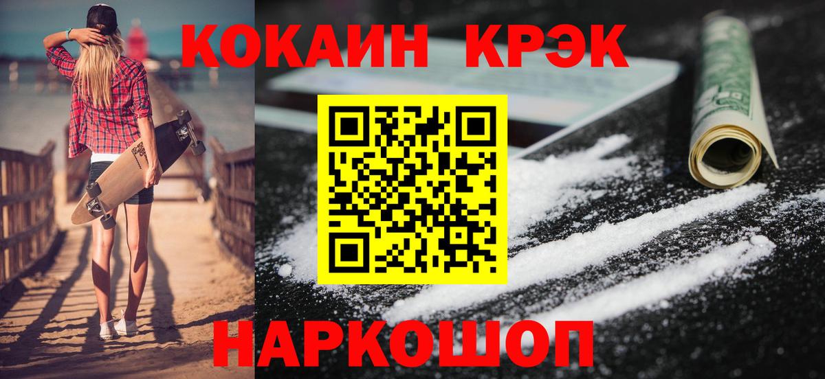 КОКАИН Боливия Зеленокумск