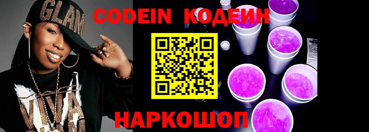 Зеленокумск  Кодеиновый сироп Lean напиток Lean (лин)  Вход с VPN  Кодеиновый сироп Lean Purple Drank 