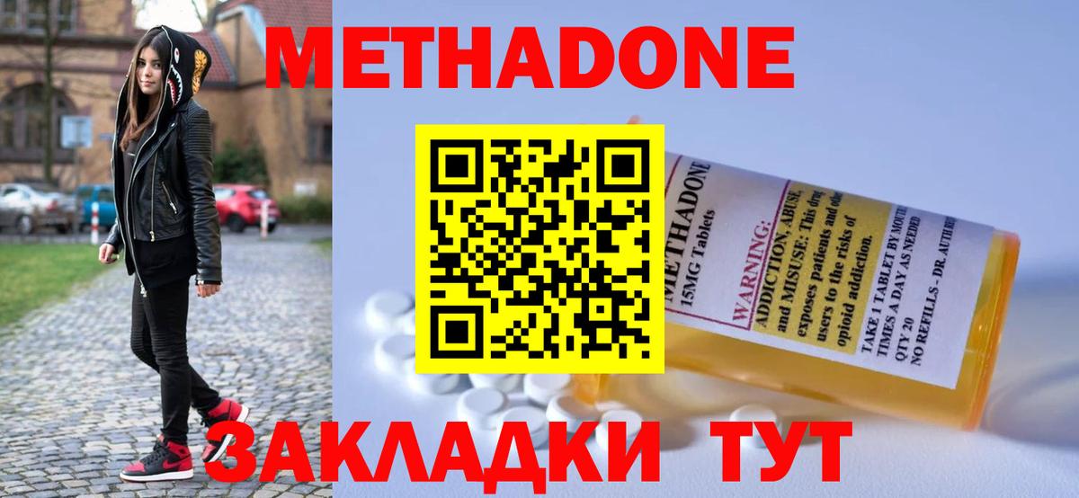 Метадон кристалл Зеленокумск