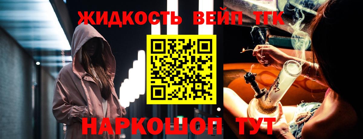 Дистиллят ТГК вейп  Вход с VPN  Зеленокумск 
